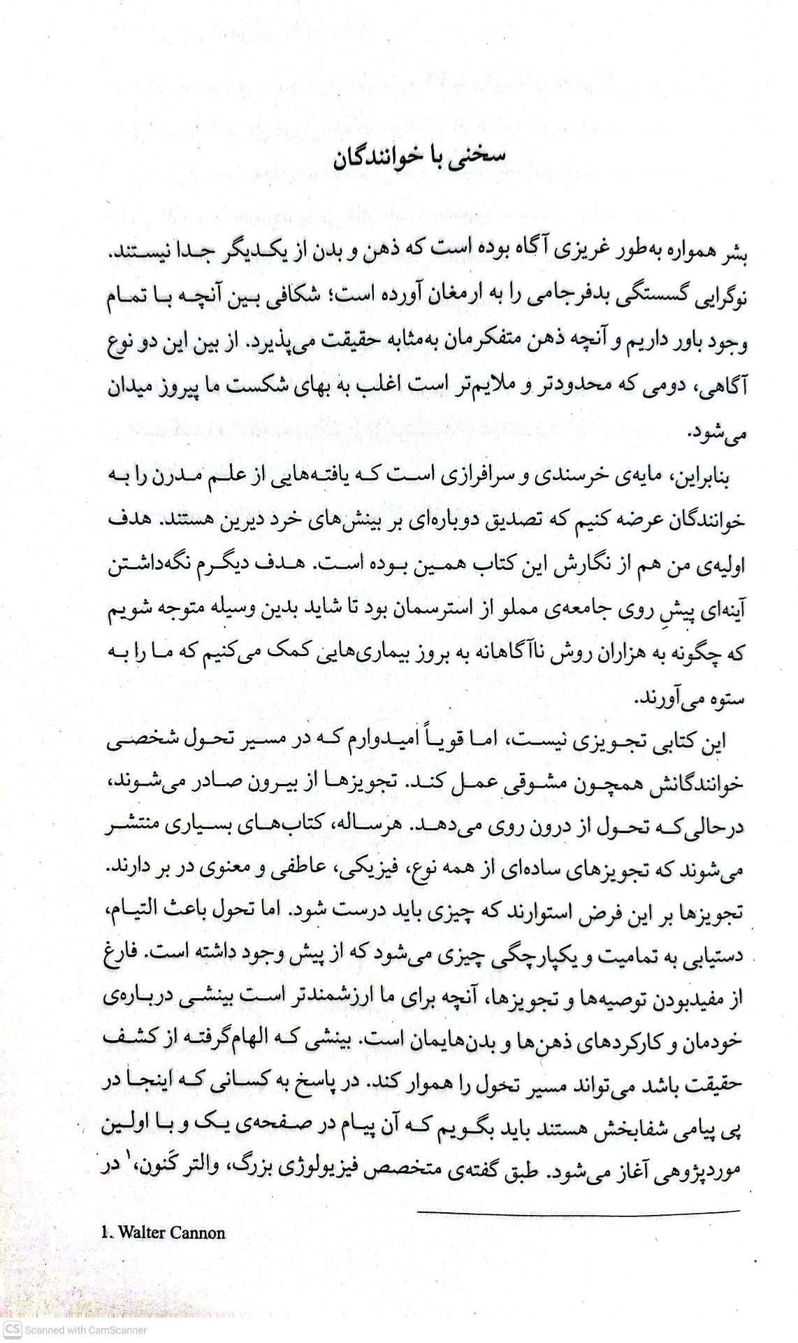 وقتی بدن نه می گوید